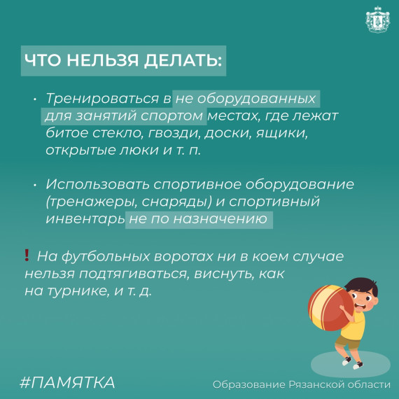 Лето — время активного спорта!.